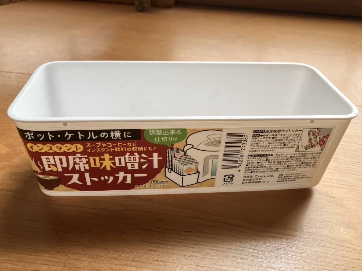 セリアの即席味噌汁ストッカー