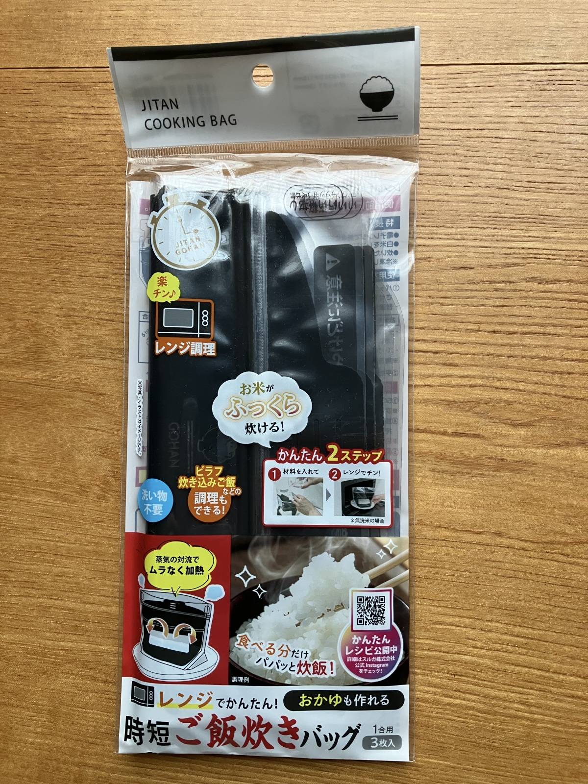 セリアのレンジで炊飯バッグ