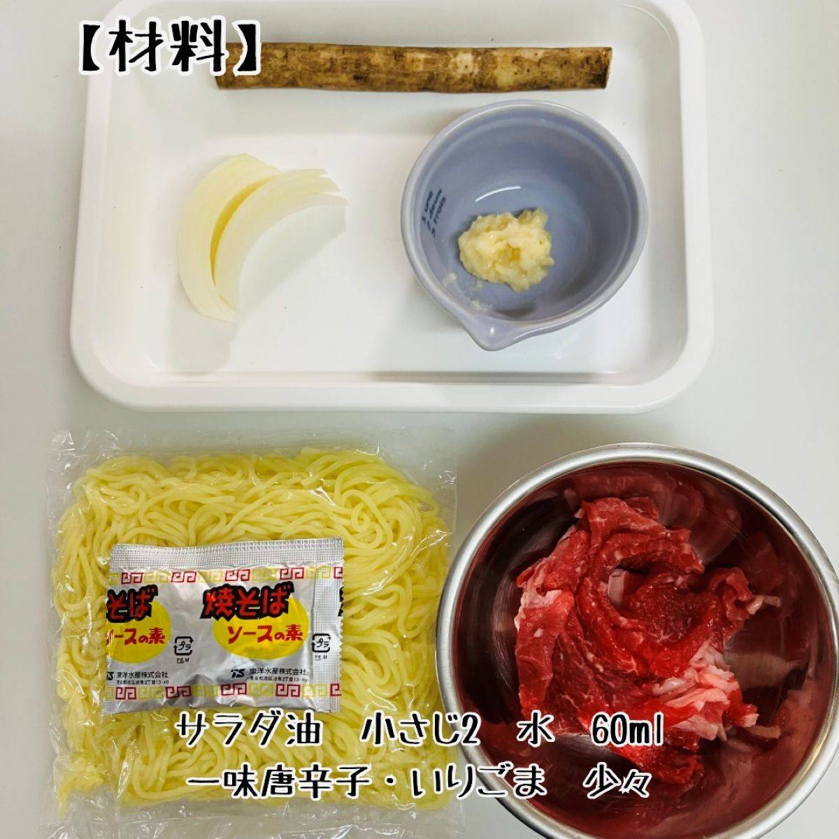 マルちゃん公式の「ごぼうと生姜のしゃきしゃき焼そば」のレシピ