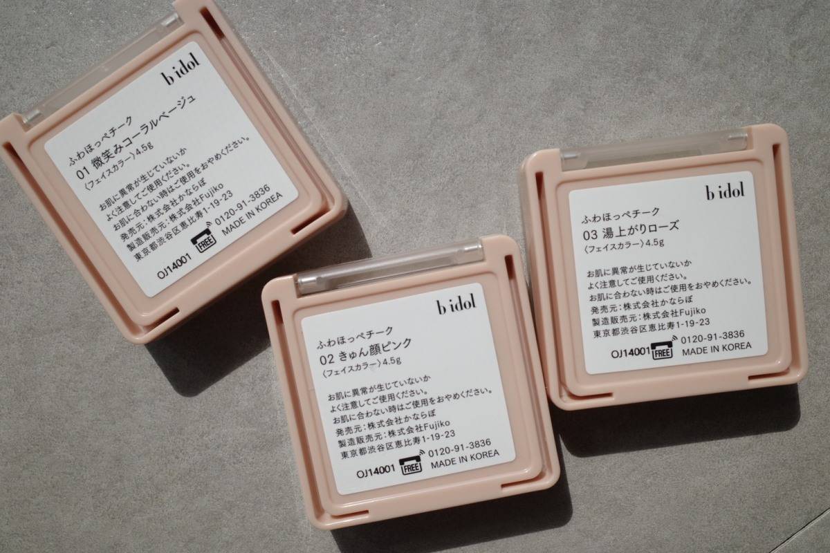 b idol(ビーアイドル) ふわほっぺチーク