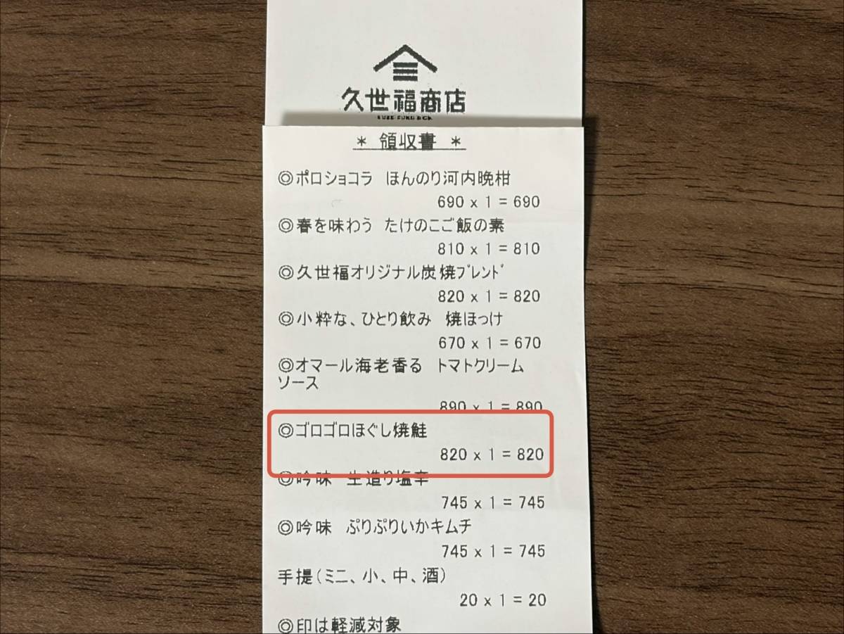 人気商品を買ってみた！