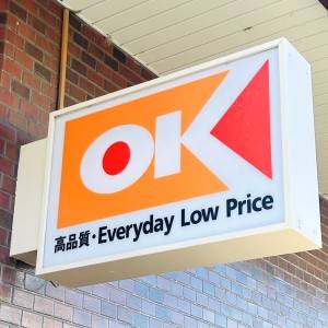 毎日でも食べたくなるよ……。【オーケー】の人気商品が本気でウマい