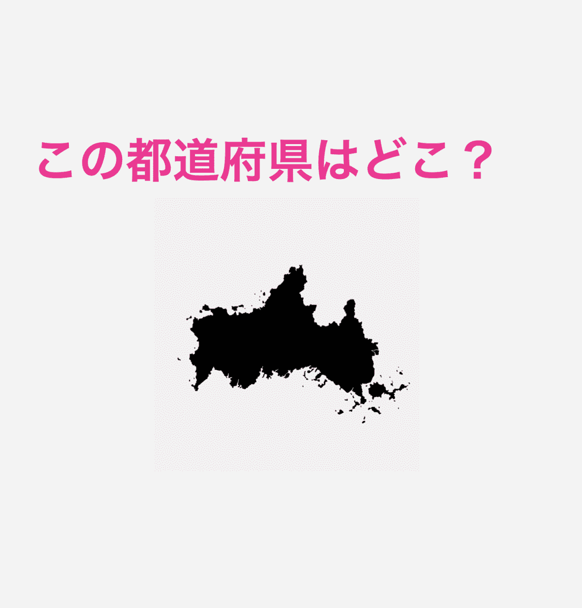 山口県