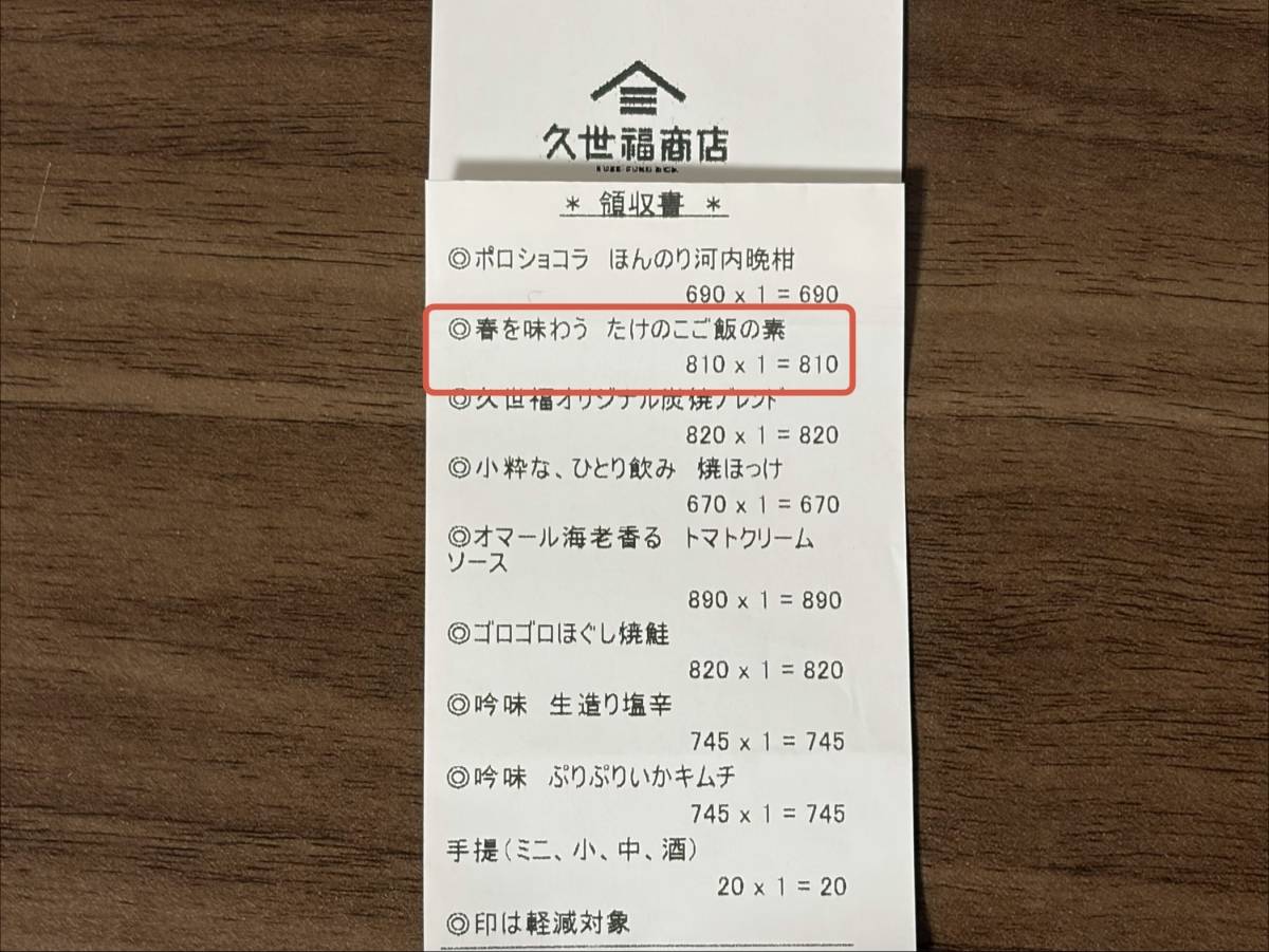 人気商品を買ってみた！