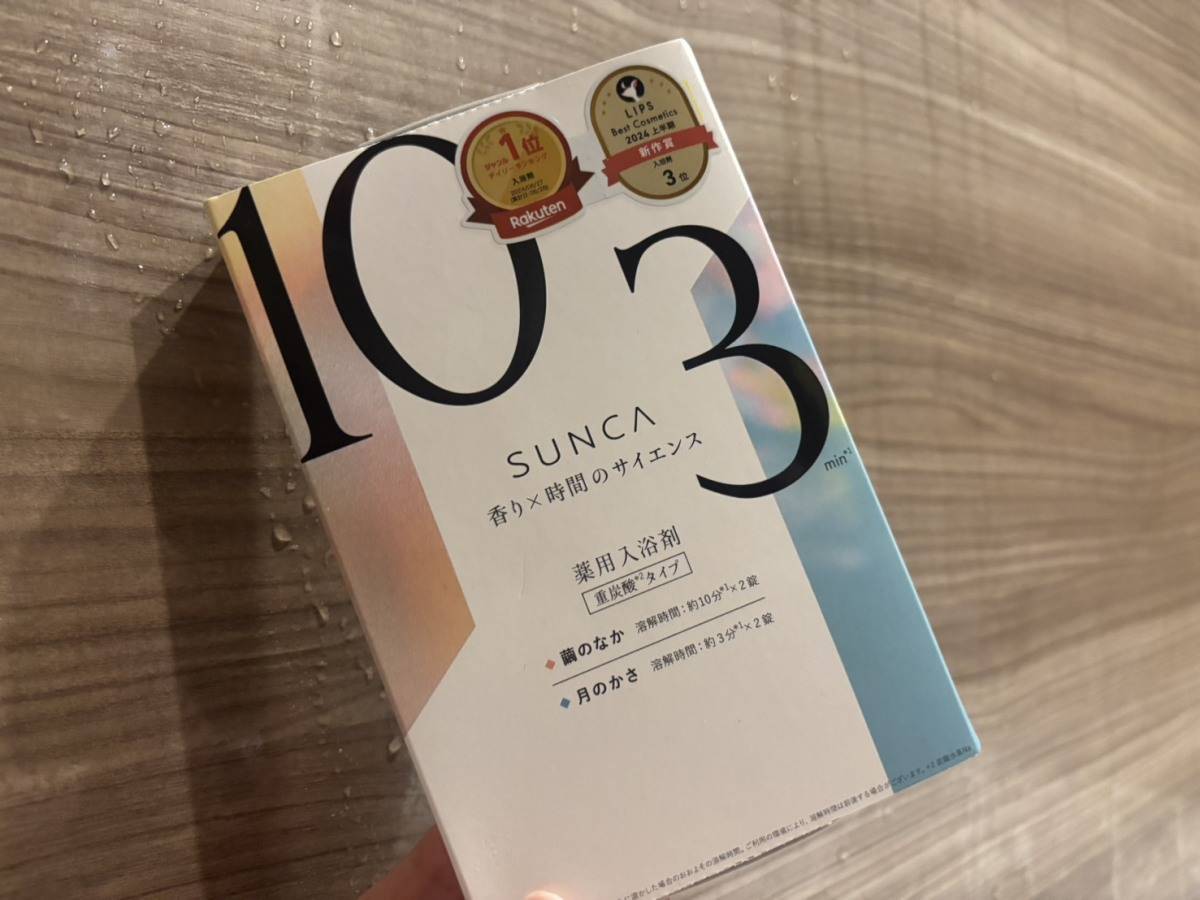 SUNCAの入浴剤
