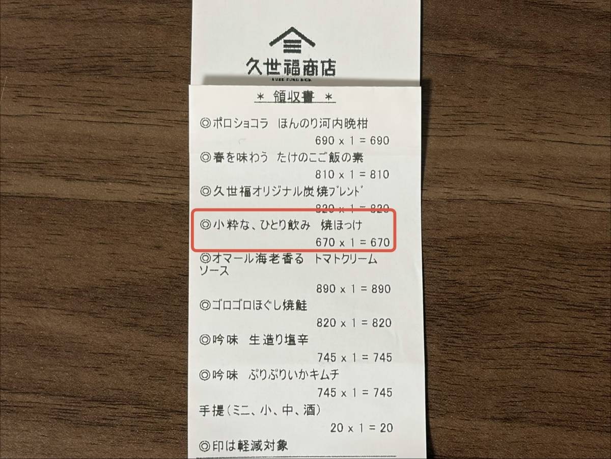 人気商品を買ってみた♪