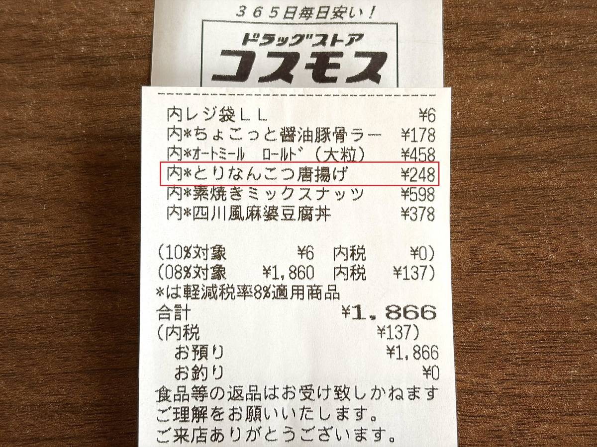 人気商品を買ってみた！