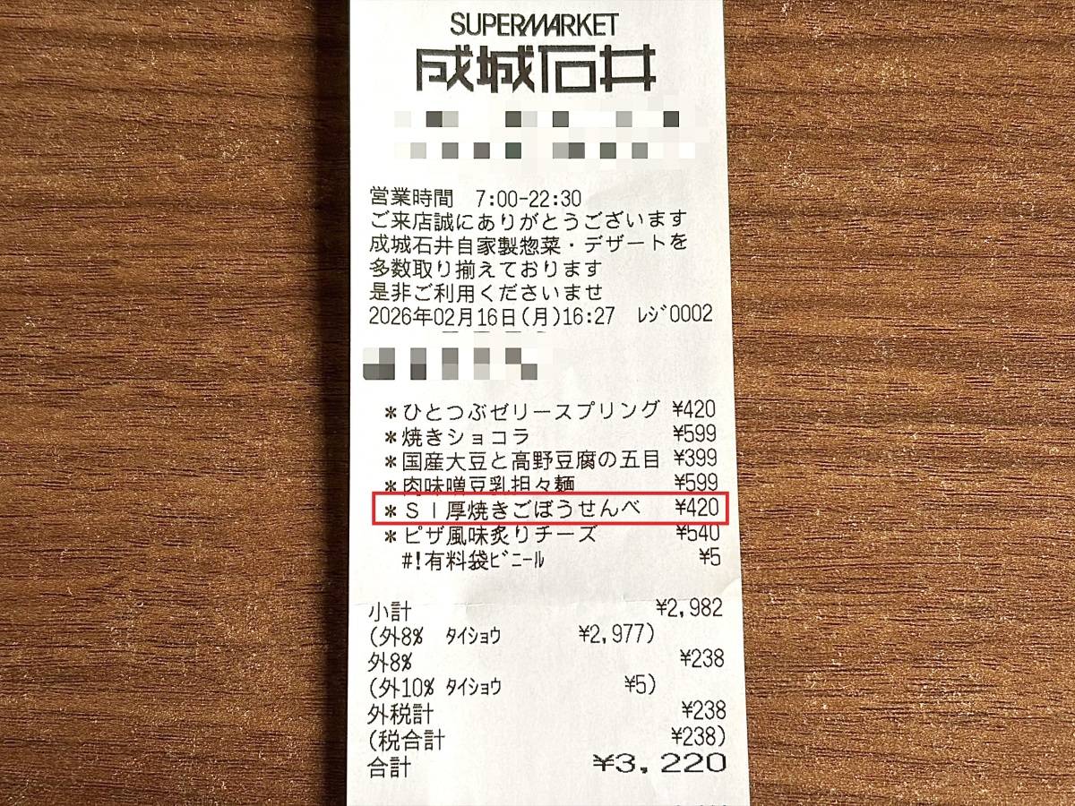 人気商品を買ってみた！