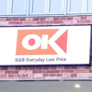  オーケーの看板 
