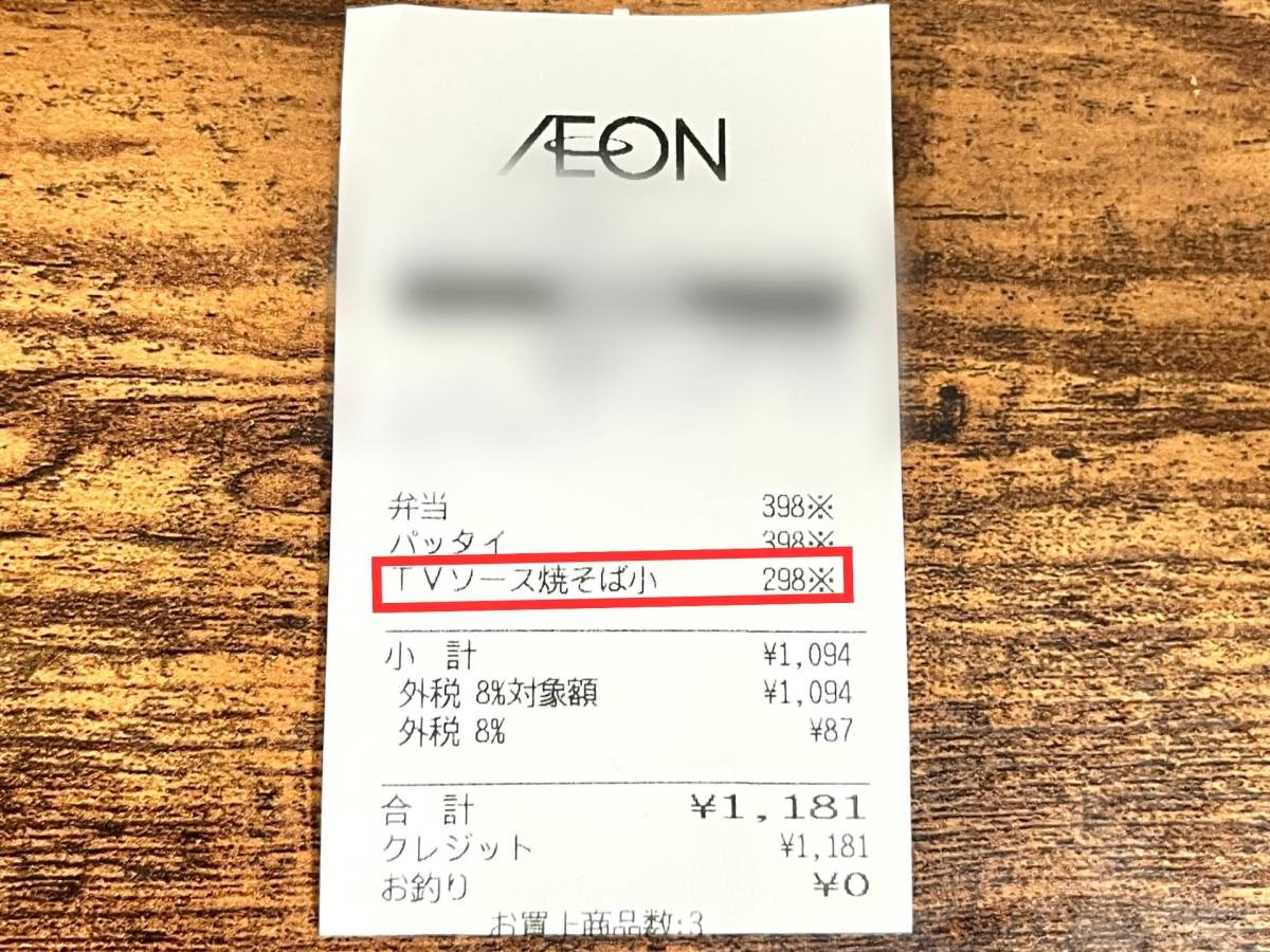 イオンの人気商品を買ってみた！