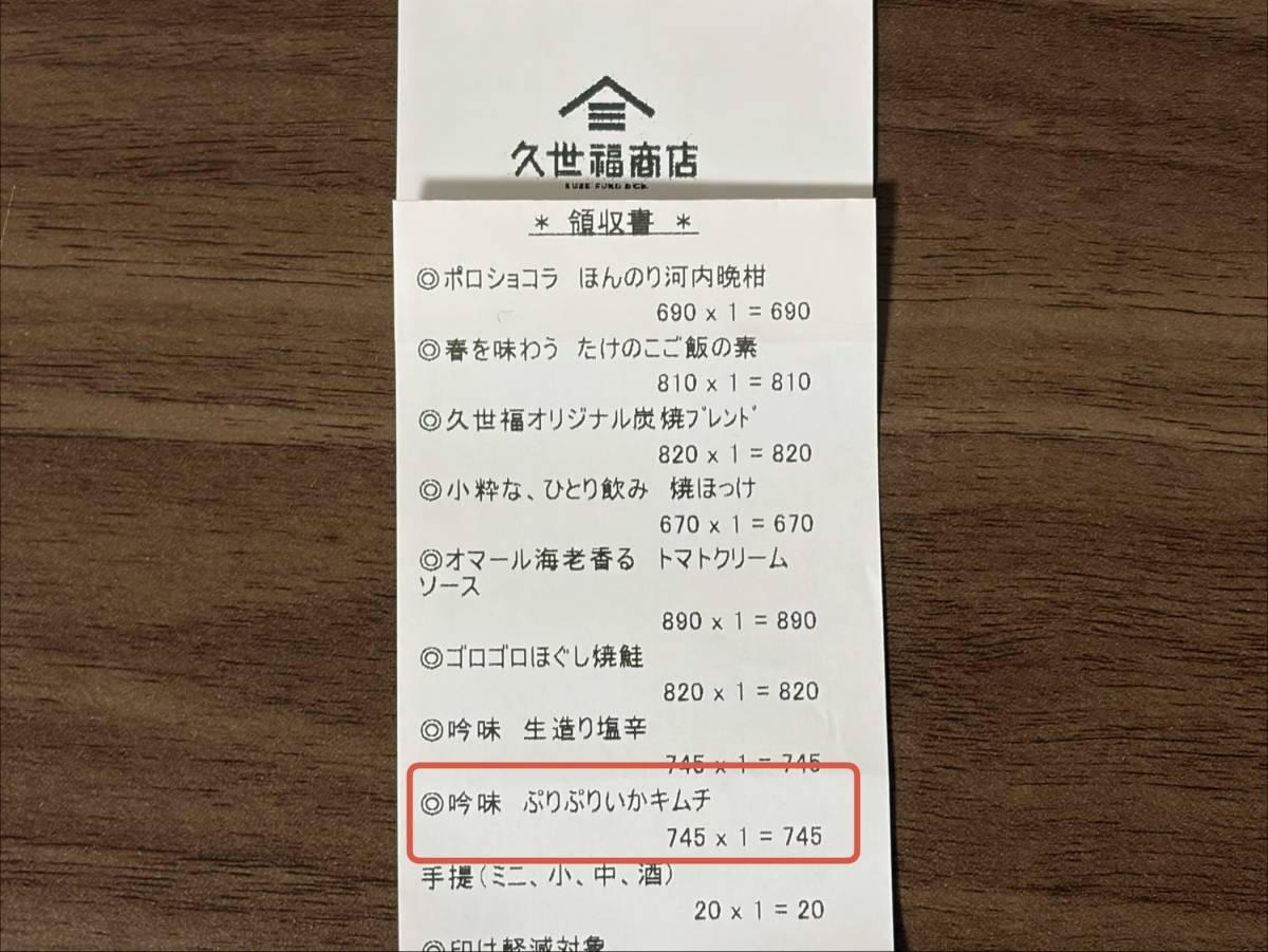 人気商品を買ってみた♪