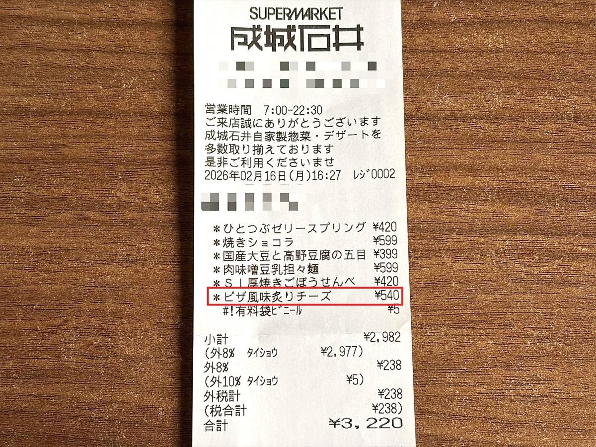 隠れた人気商品を買ってみた！