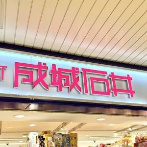  成城石井の看板 