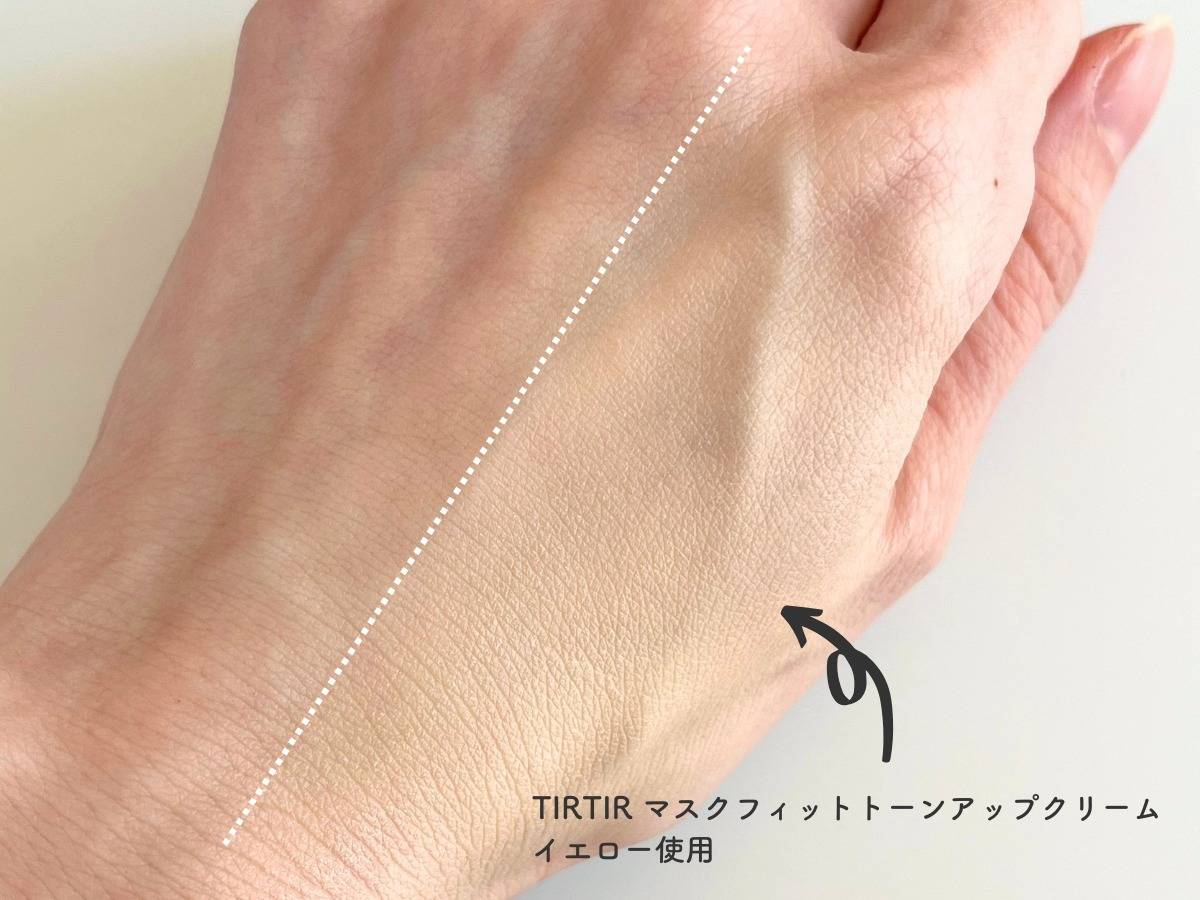 TIRTIR マスクフィットトーンアップクリーム イエローの色味