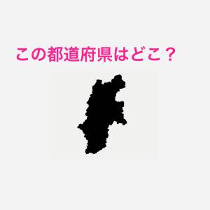 速答できた人、恐ろしくIQ高いって。この都道府県はどこ？【都道府県シルエットクイズ】