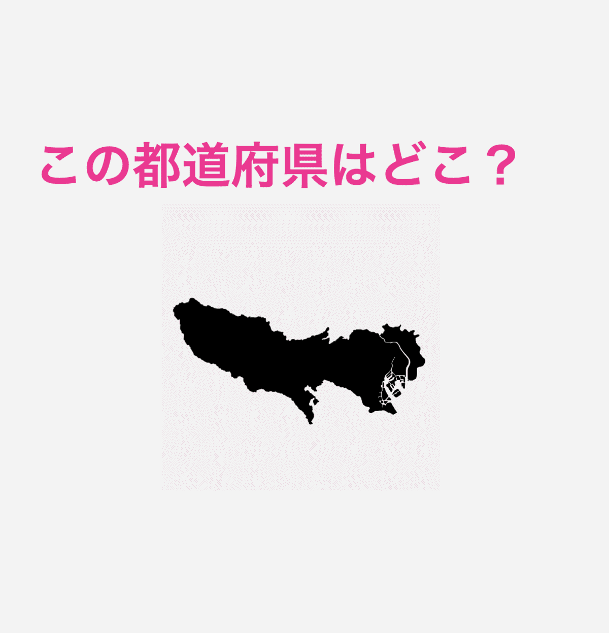 東京都