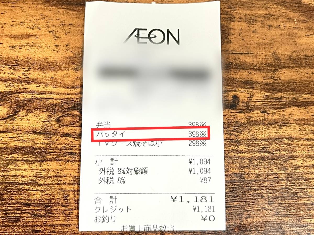 人気商品を買ってみた！