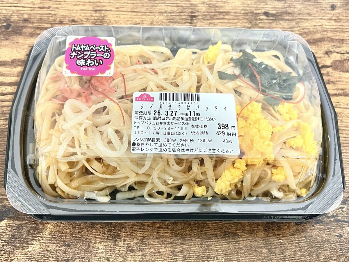 人気商品を買ってみた！