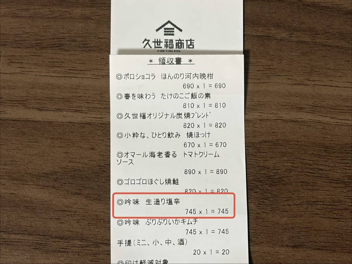 人気商品を買ってみた！