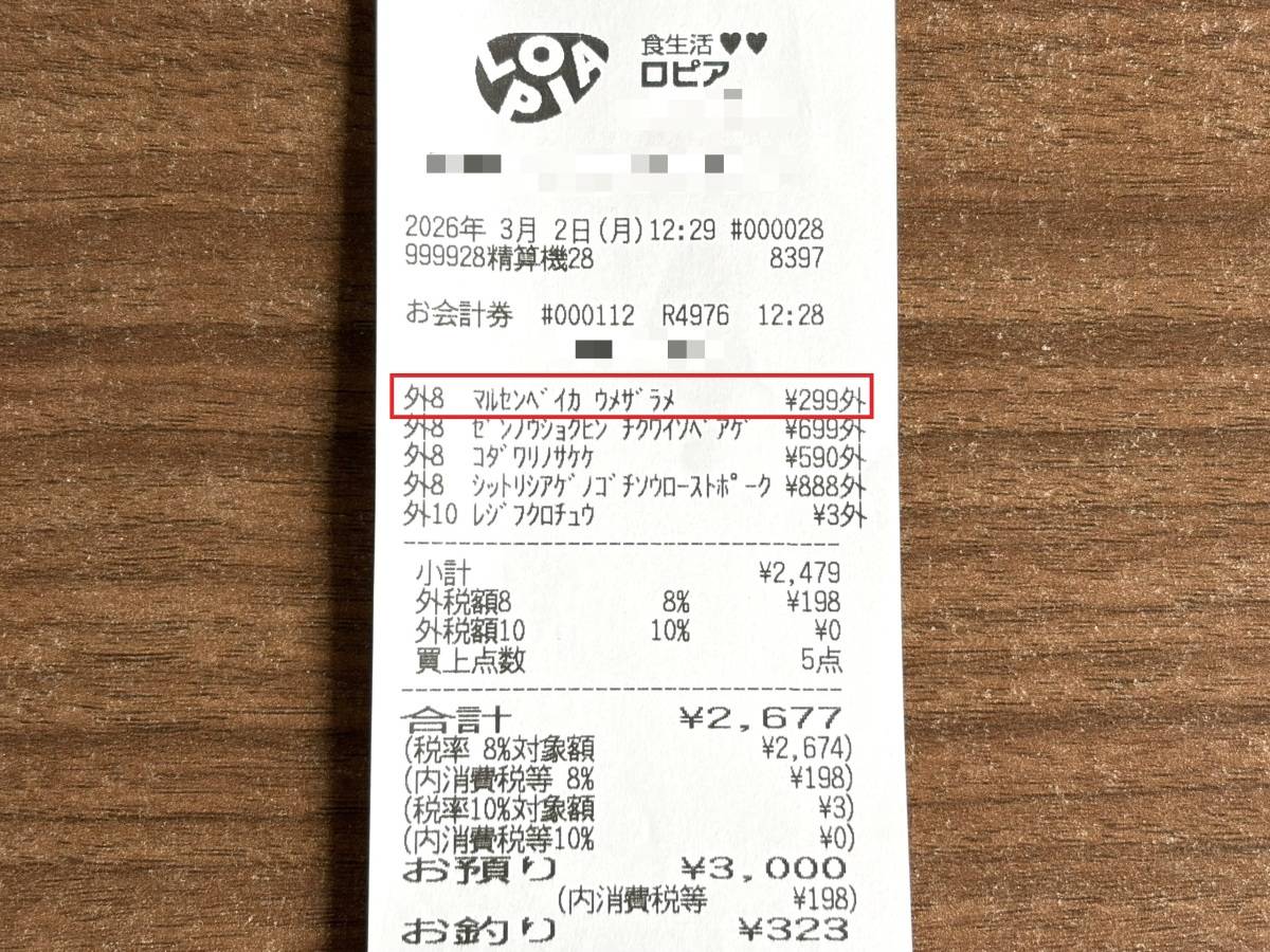 知る人ぞ知る人気のお菓子を発見!