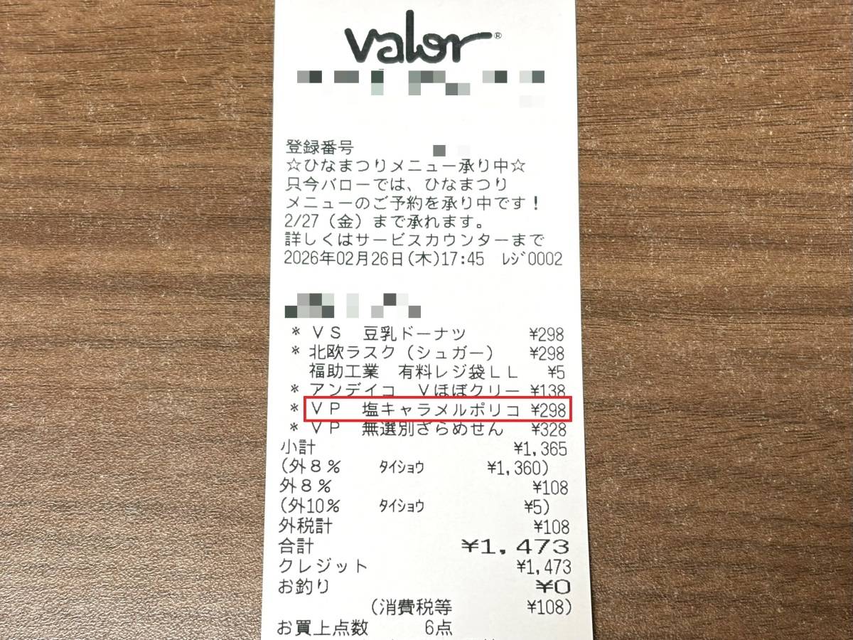 人気商品を買ってみた!