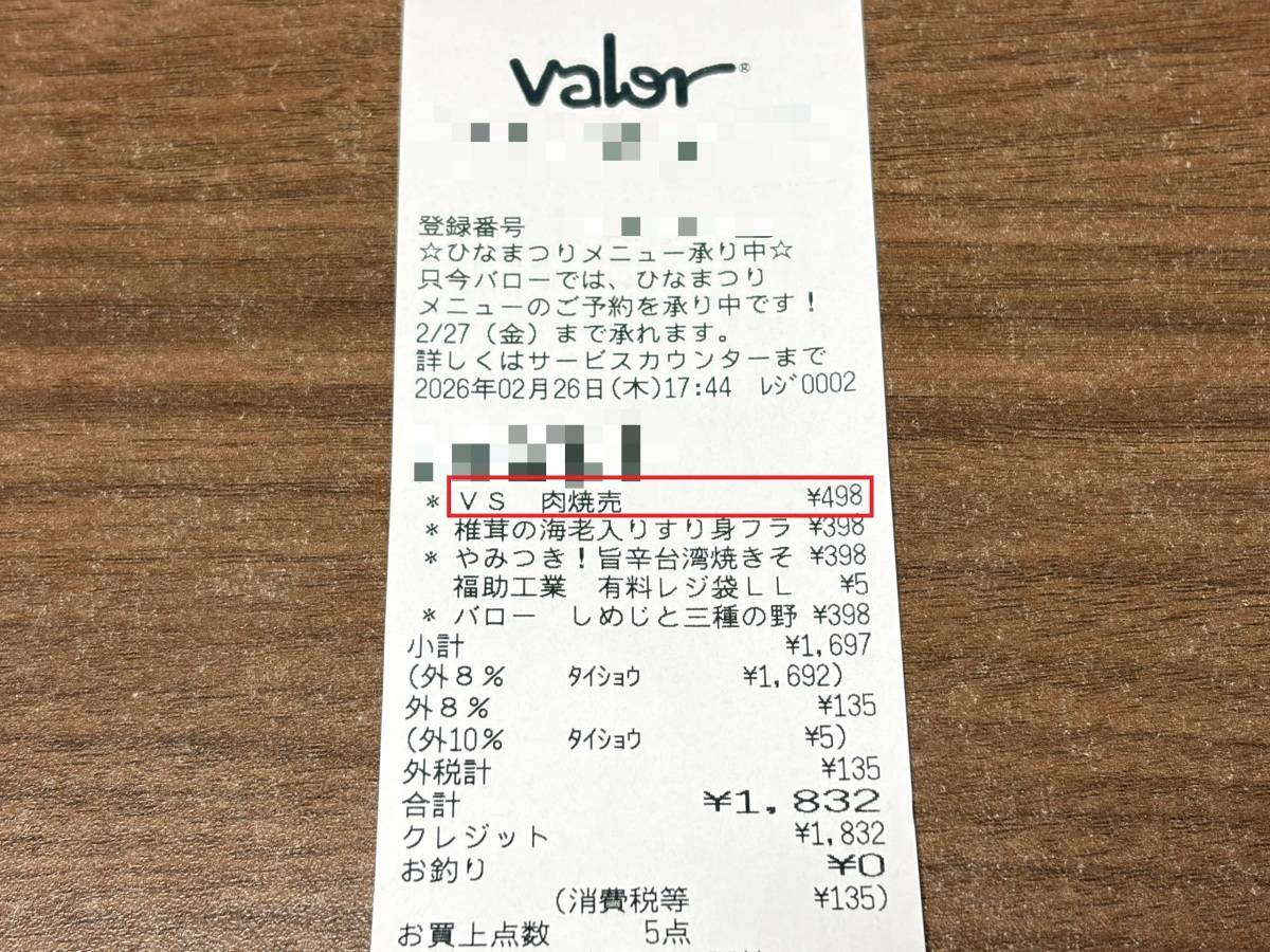 また【バロー】でえぐいの見つけた！