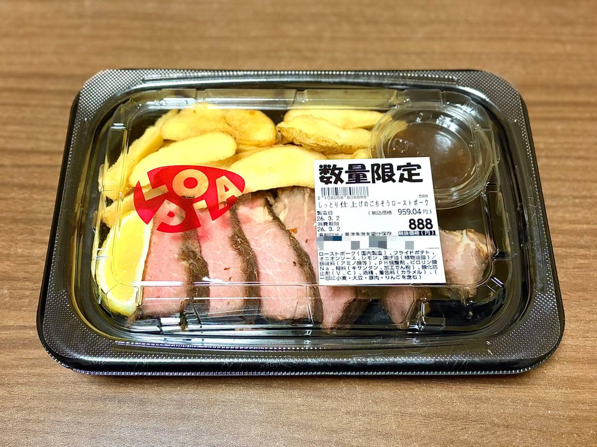 数量限定のお惣菜が発売中！