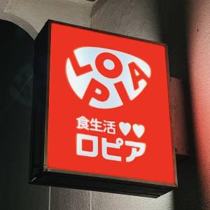 【ロピア】で数量限定のお惣菜が発売中♡実際に食べてみた感想