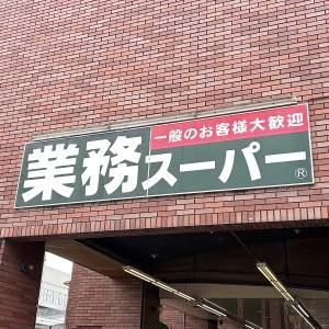  業務スーパーの看板 