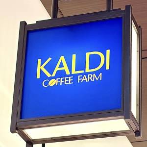  カルディの看板 