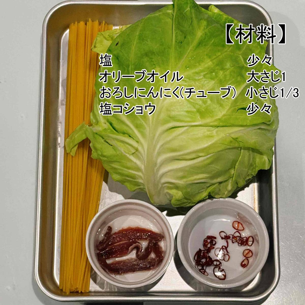 JAグループ公式の「キャベツアンチョビパスタサラダ」のレシピ