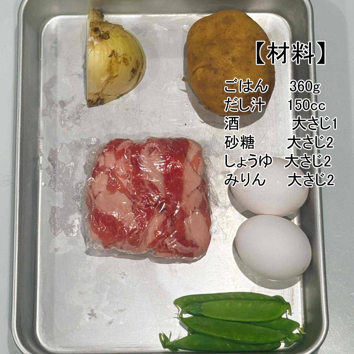 JAグループ公式の「新じゃがとひき肉の卵とじ丼」のレシピ