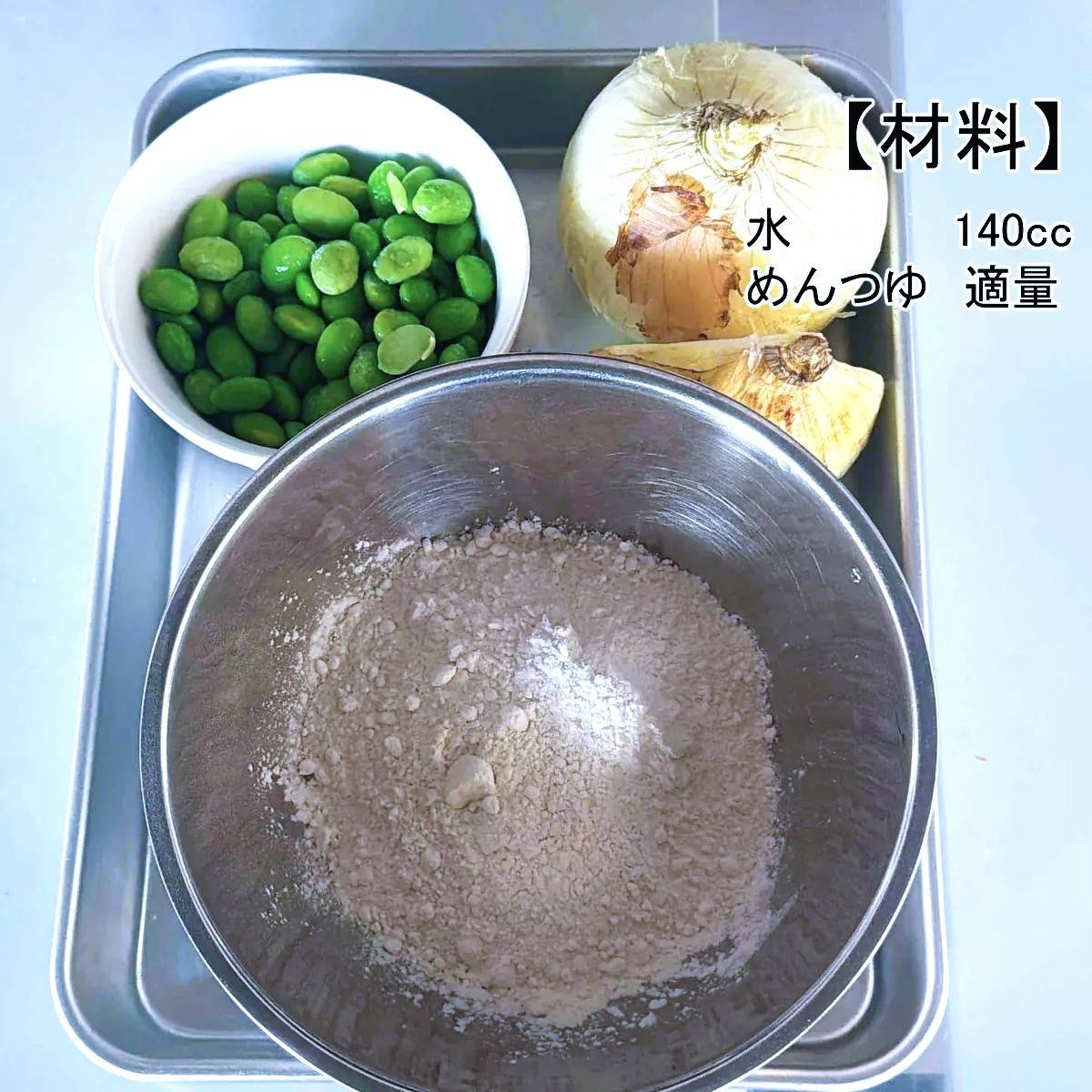 JAグループ公式の「えんどう豆と新玉ねぎのかき揚げ♡」のレシピ