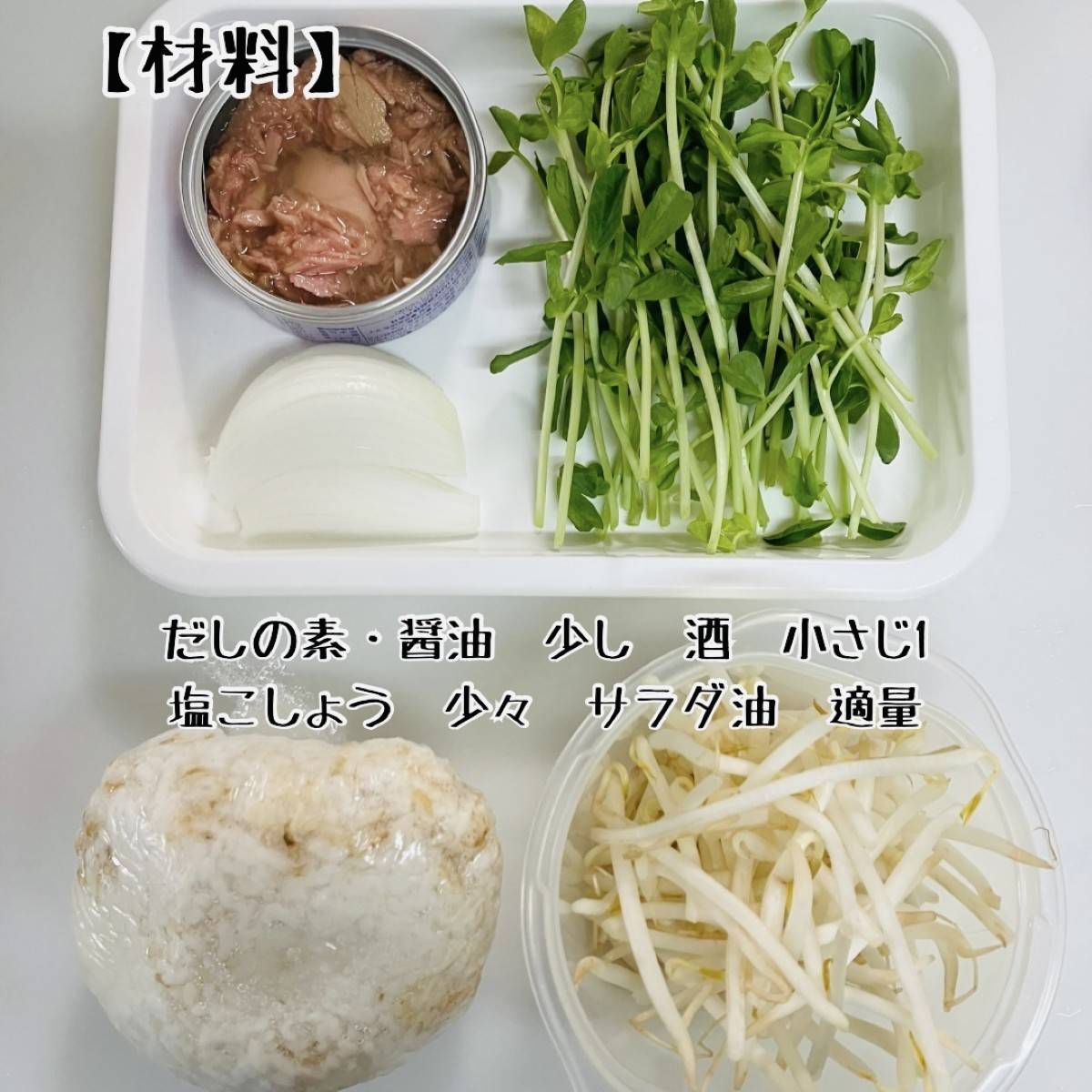 JAグループ公式の「もやしと豆苗のツナ炒めごはん♪」のレシピ