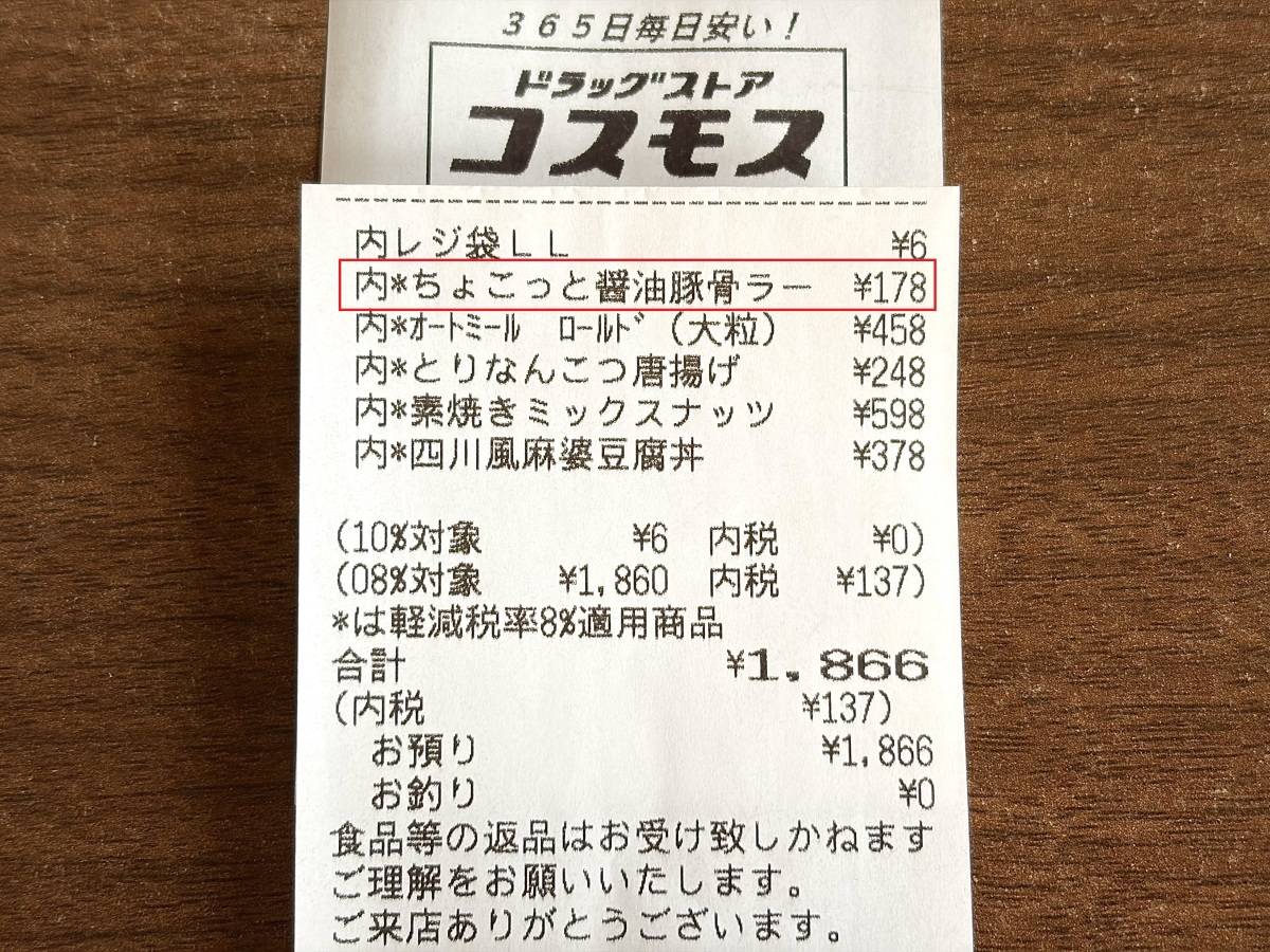 人気商品を買ってみた！