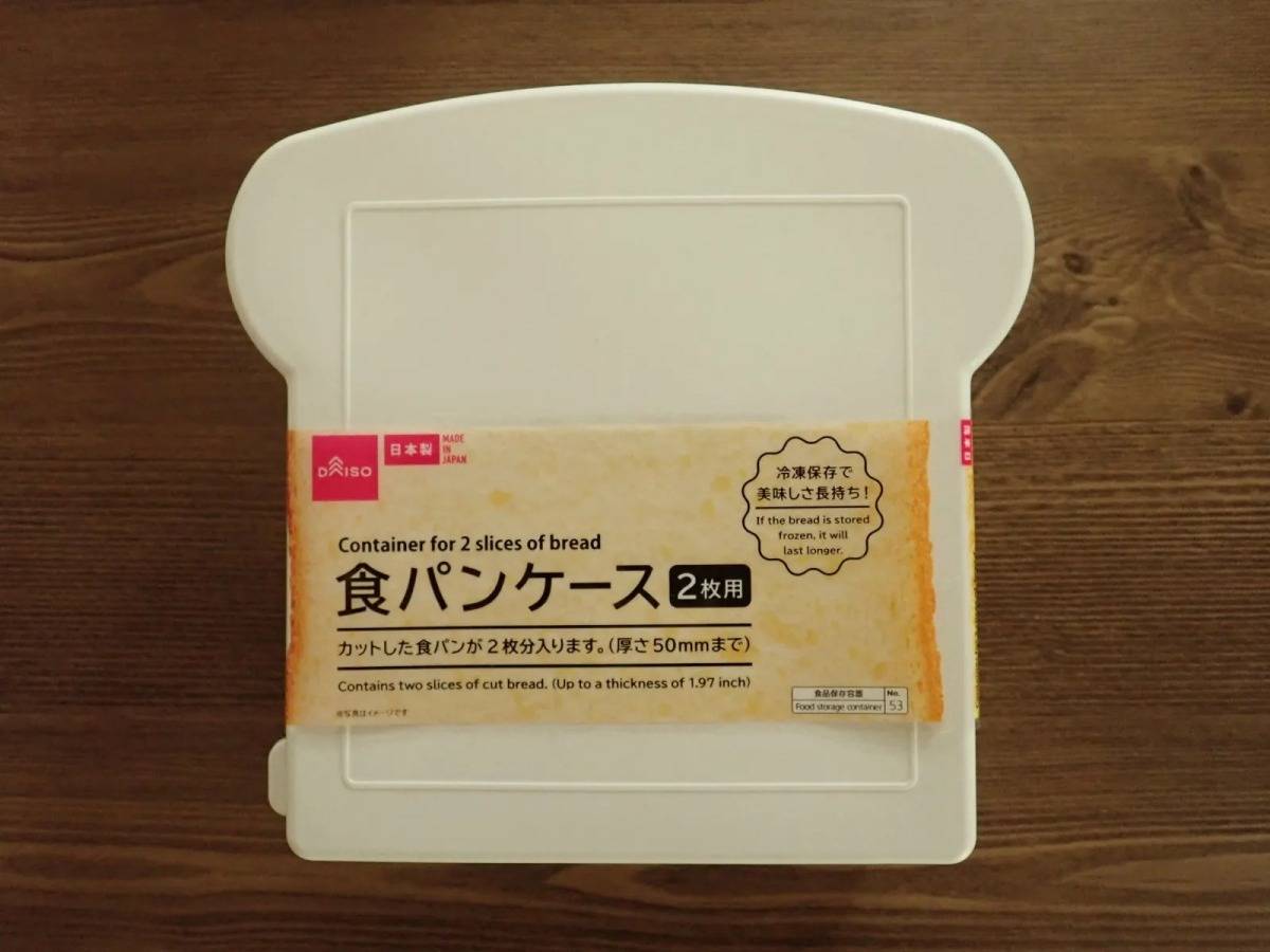DAISO(ダイソー)：食パンケース(2枚用)
