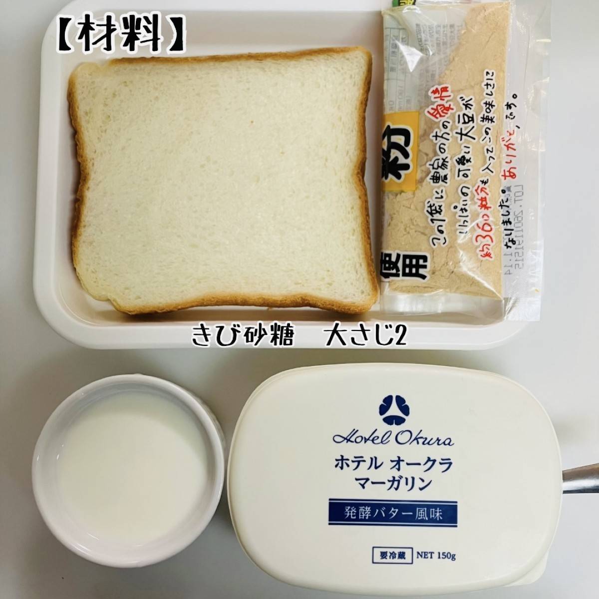 フジパン公式の「牛乳だけのふわふわフレンチトースト」のレシピ