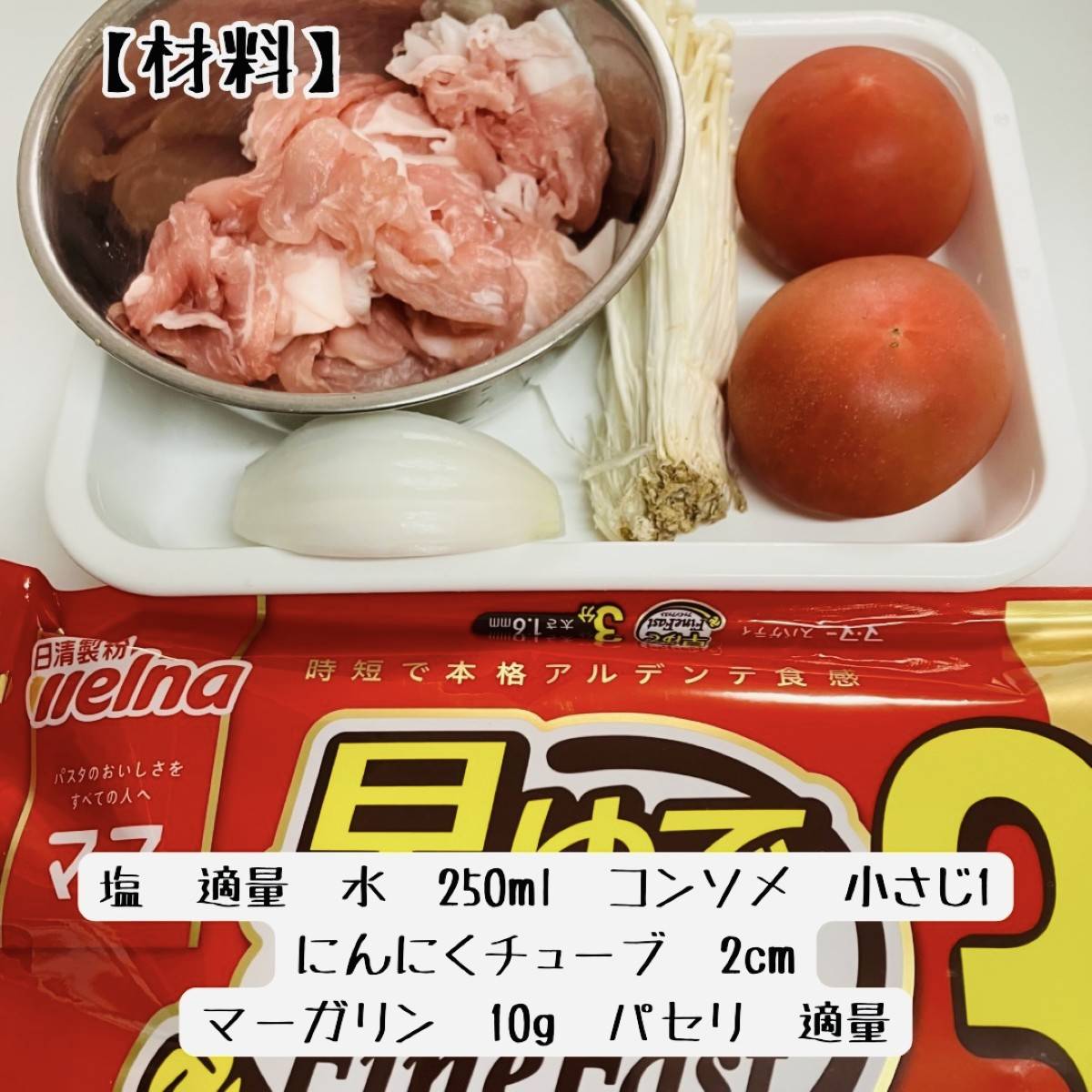 マ・マー公式の「ワンパンで簡単!絶品ボロネーゼ」のレシピ