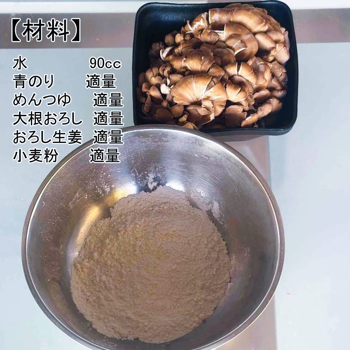 JAグループ公式の「舞茸の天ぷら」のレシピ