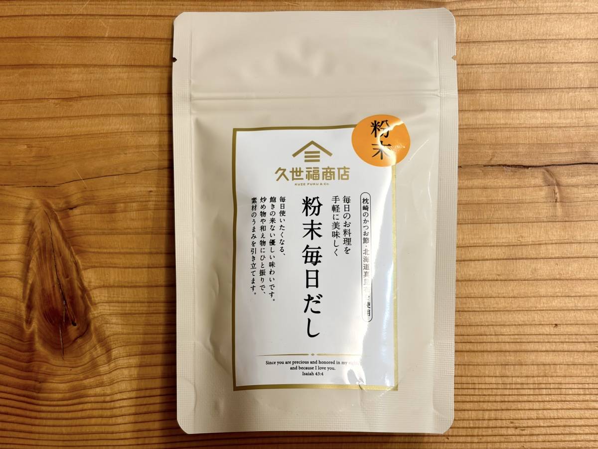 話題のだしをゲット！