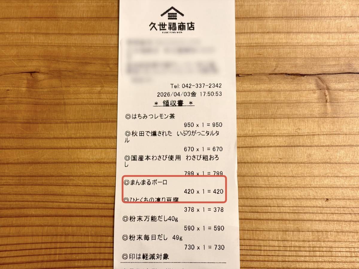 毎日食べたくなる人気商品みつけた！