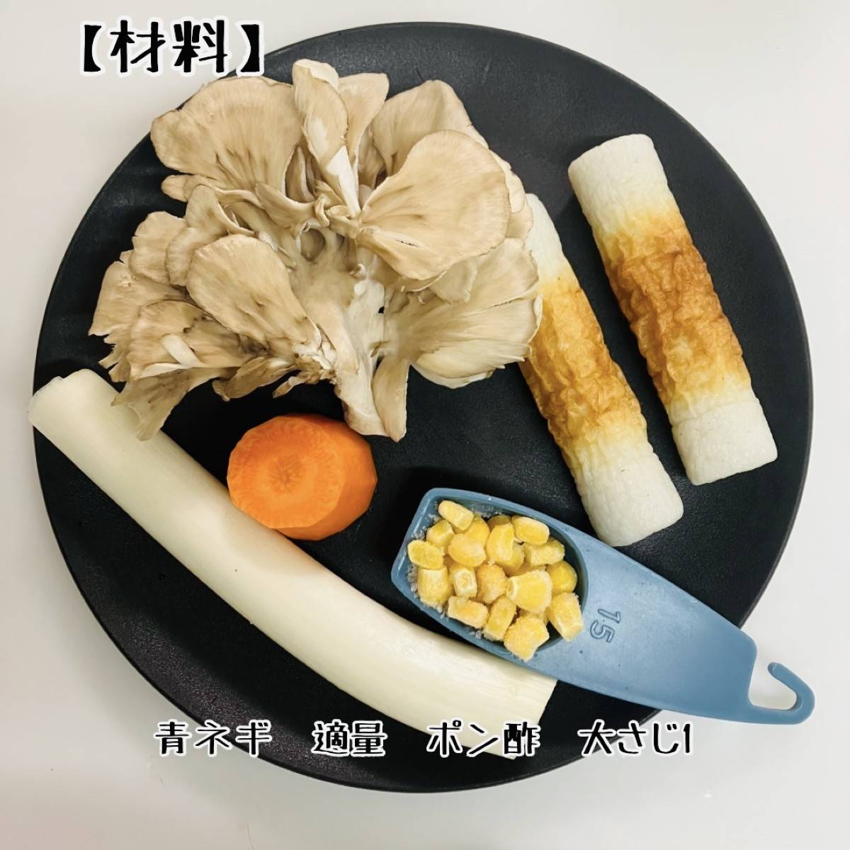 ニッスイ公式の「活ちくわの和風オーブン焼き」のレシピ