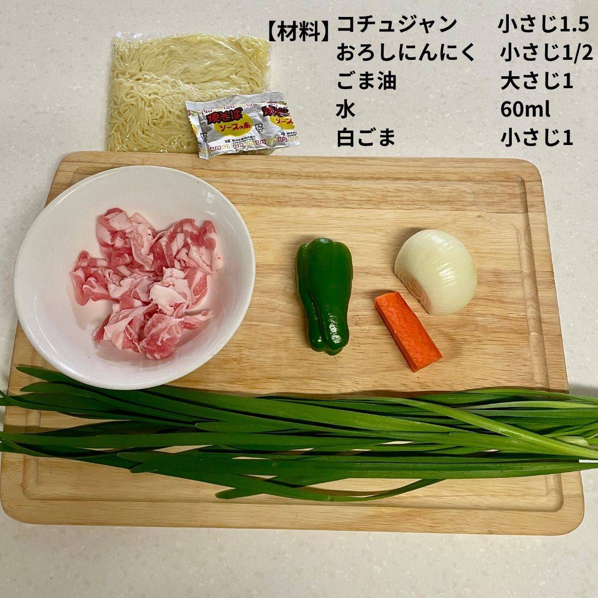 マルちゃん公式の「ポークプルコギ風焼そば」のレシピ