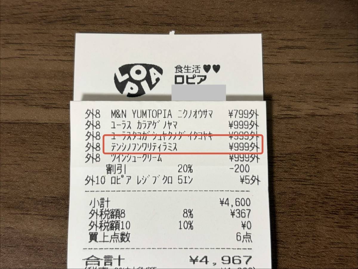 人気商品を買ってみた！