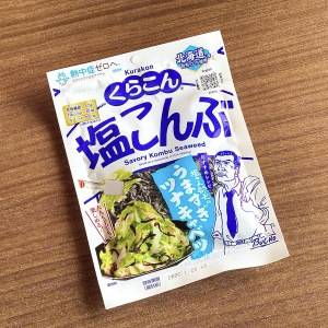 コレのために「塩こんぶ」買ってる。切って炒めるだけの超簡単レシピ