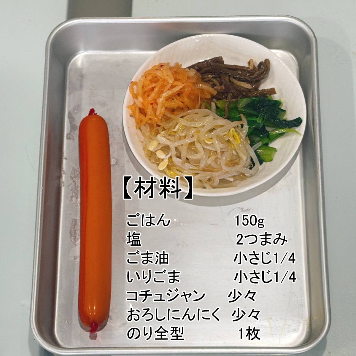 ニッスイ公式の「韓国風のり巻き」のレシピ