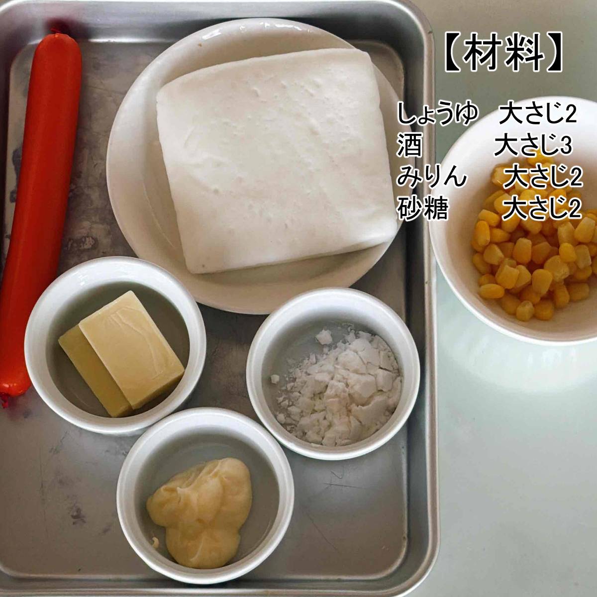 ニッスイ公式の「おさかなのソーセージとコーンのハンバーグ」のレシピ