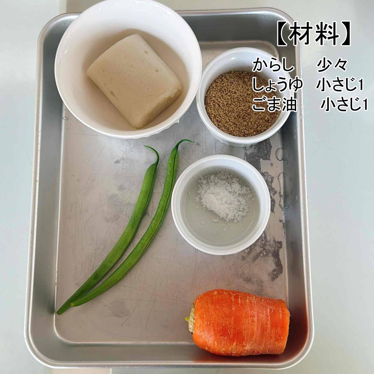 紀文公式の「蒲鉾とにんじんのごまあえ」のレシピ