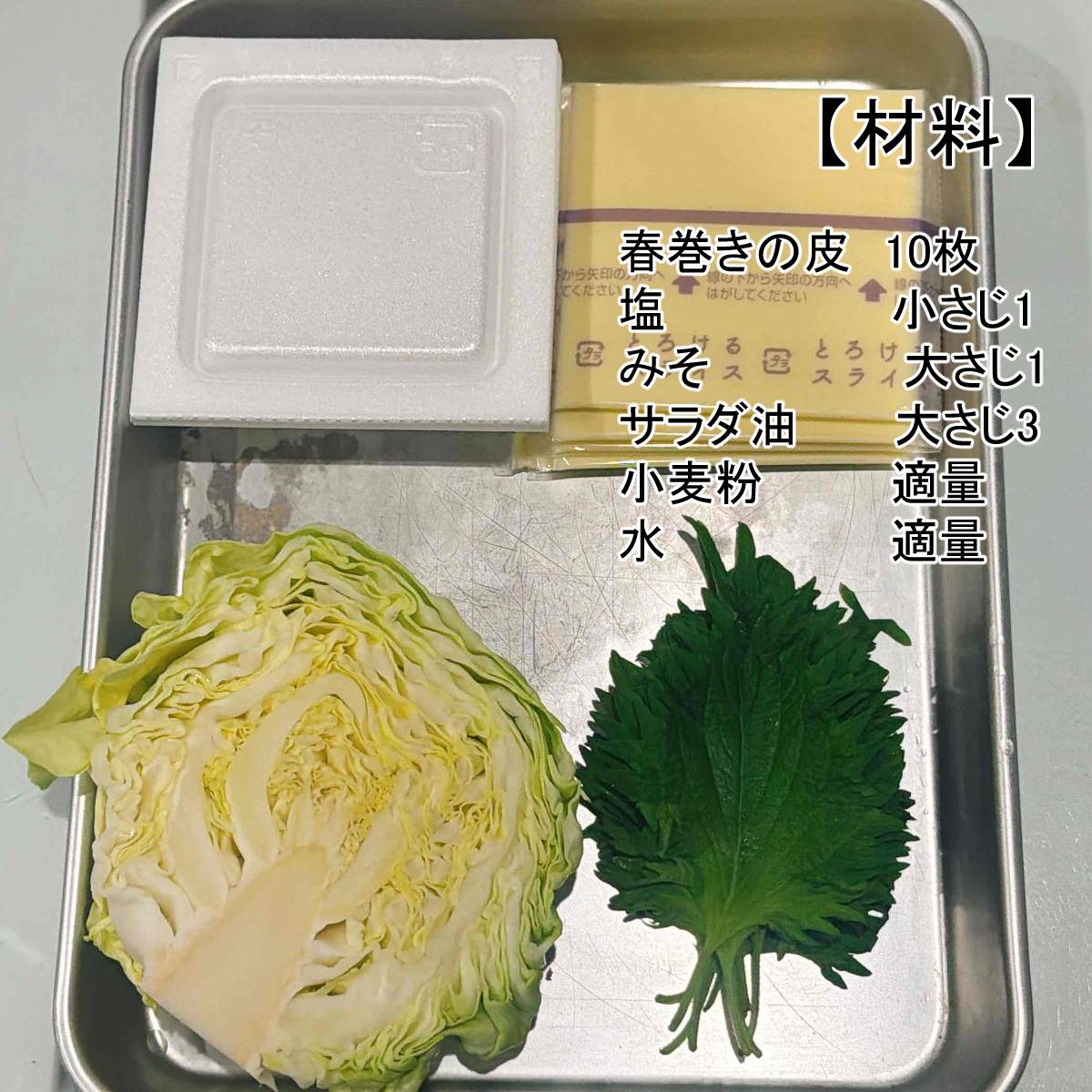 タカノフーズ公式の「納豆チーズの焼き春巻き」のレシピ