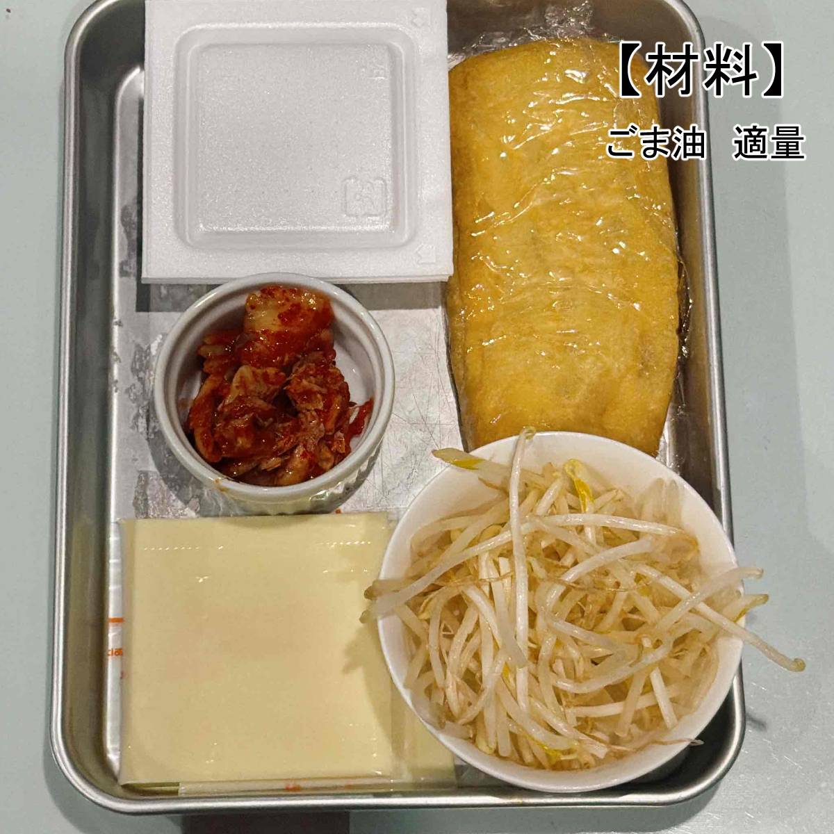 タカノフーズ公式の「納豆いなり焼き」のレシピ